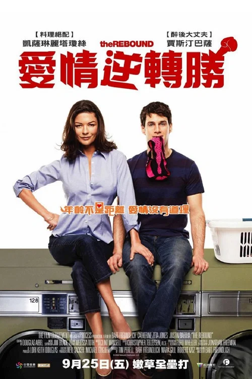 姐弟戀(2009)海報