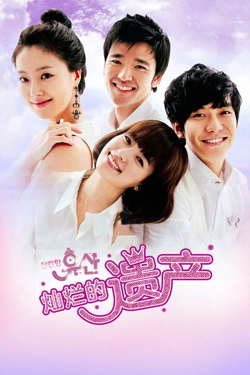 燦爛的遺產(2009)海報