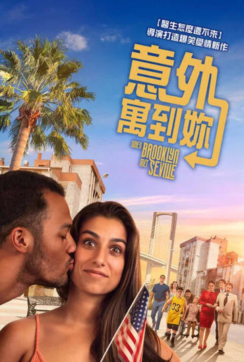 意外遇到你(2021)海報