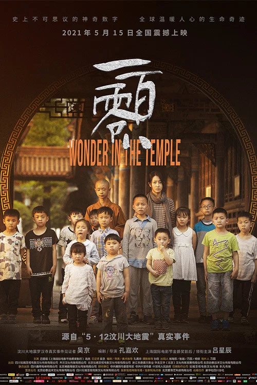 一百零八(2021)海報