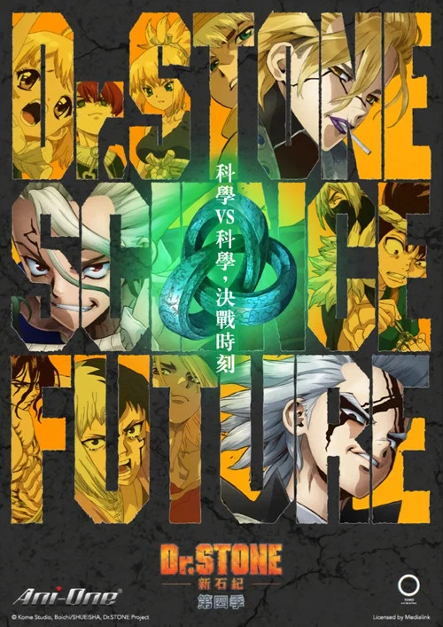 石紀元第三季劇照8