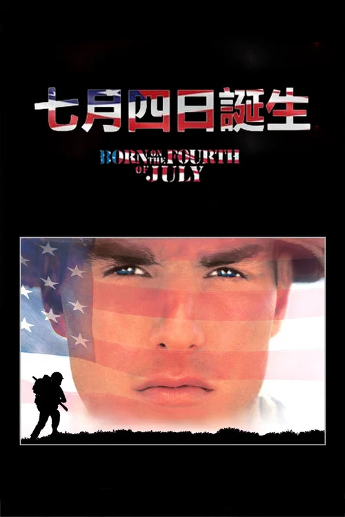 生於七月四日(1989)海報