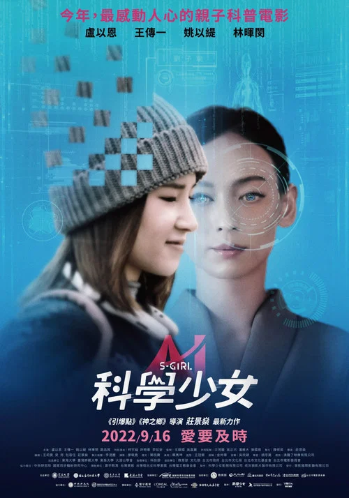 科學少女(2022)海報