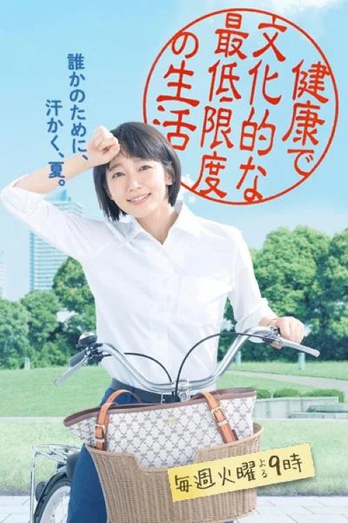 健康生活(2018)海報