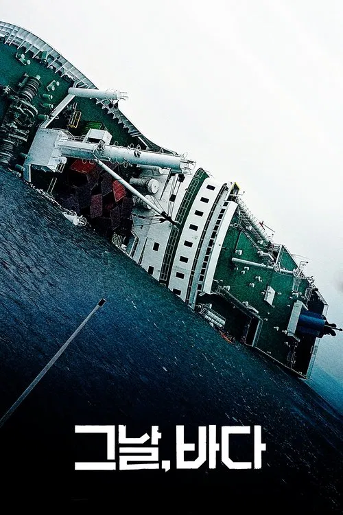 那天,大海(2018)海報