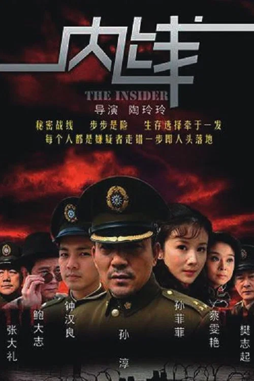 内线剧照3