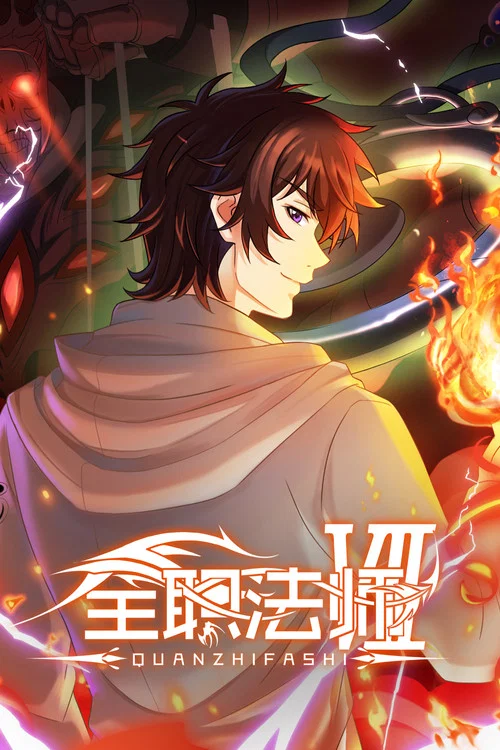 全职法师第三季剧照2