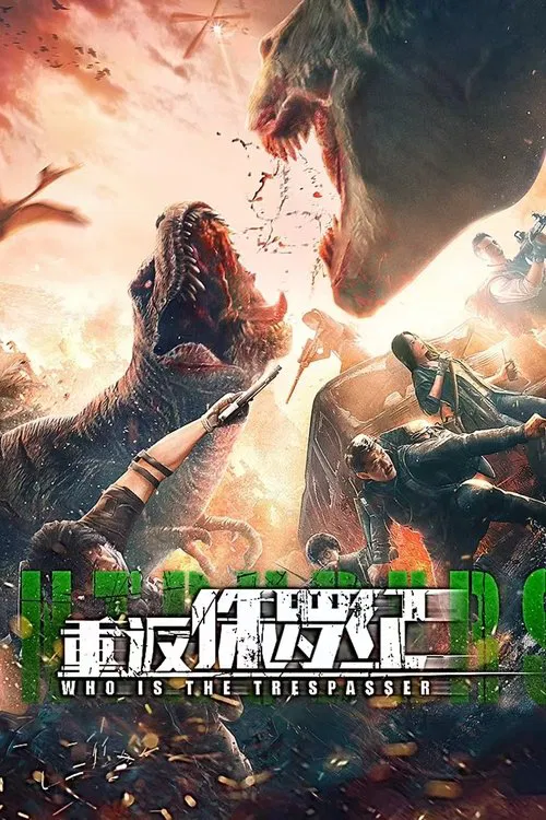 重返侏羅紀(2025)海報