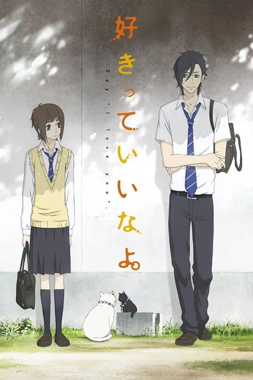 只要你說你愛我(2012)海報