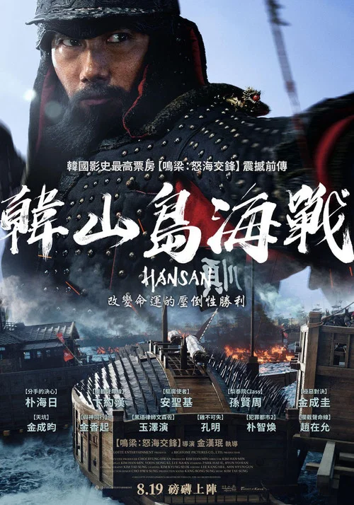 閒山:龍的出現(2022)海報