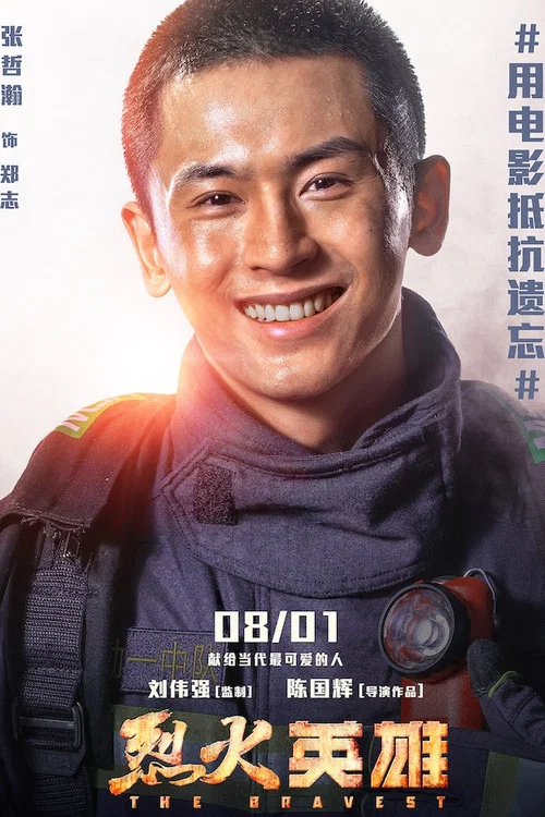 烈火英雄剧照12