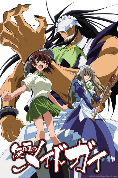 假面女僕(2008)海報