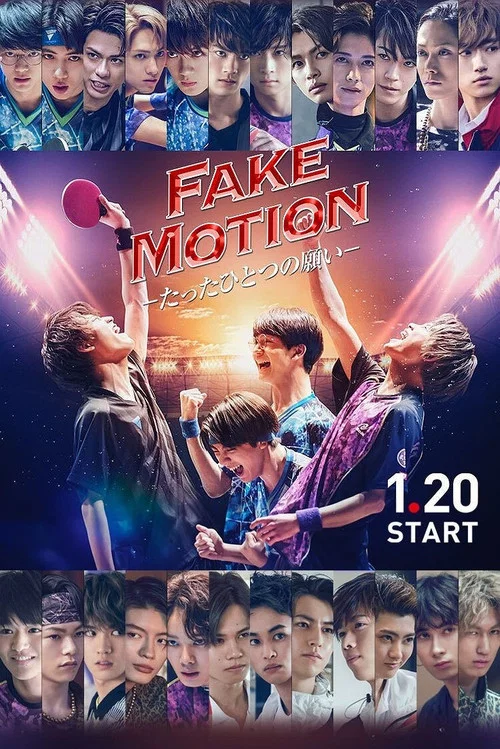 FAKE MOTION -唯一的願望-(2021)海報