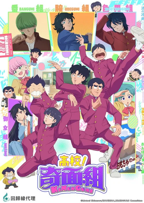 高校奇面組(2026)海報