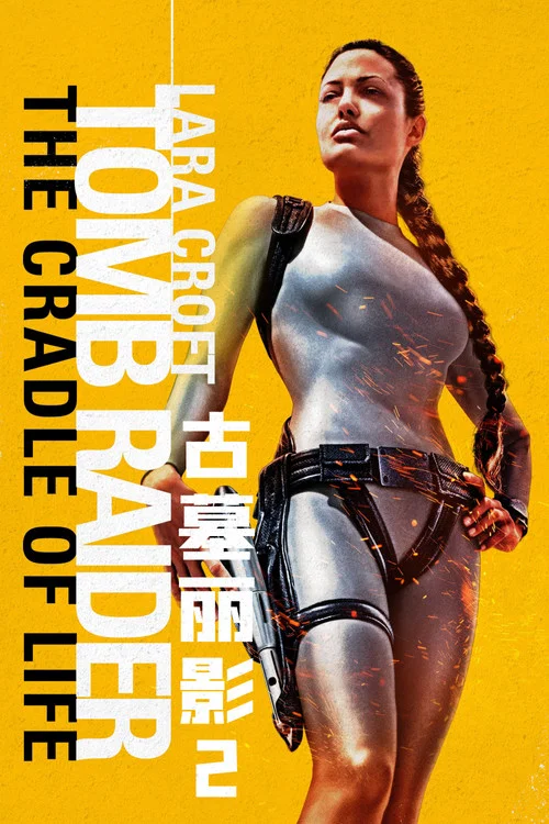 古墓丽影2(2003)海报