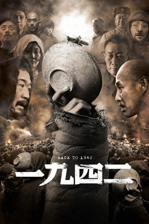 一九四二(2012)海報