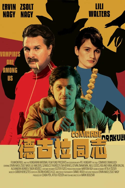 德古拉同志(2019)海报