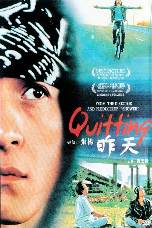 昨天(2001)海報