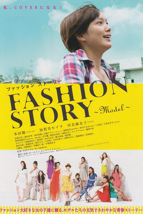 時尚模特物語(2012)海報