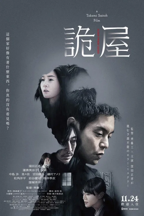 甜蜜的家(2023)海報