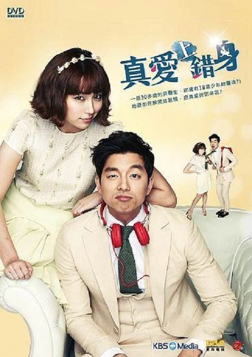 真情错爱(2012)海报