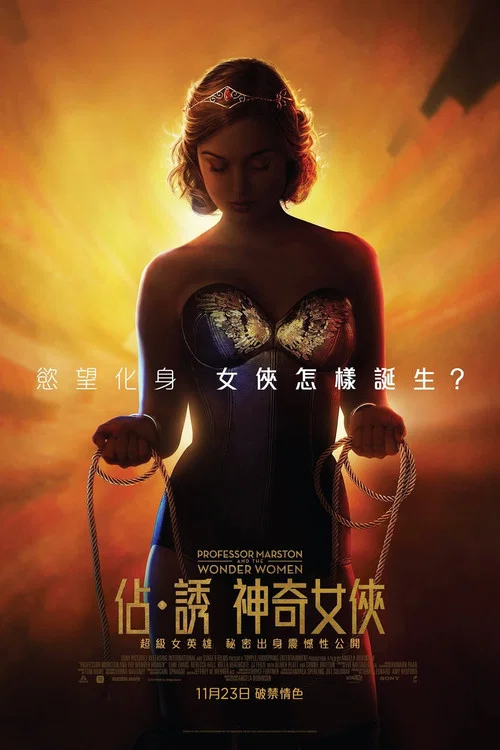 马斯顿教授与神奇女侠剧照2