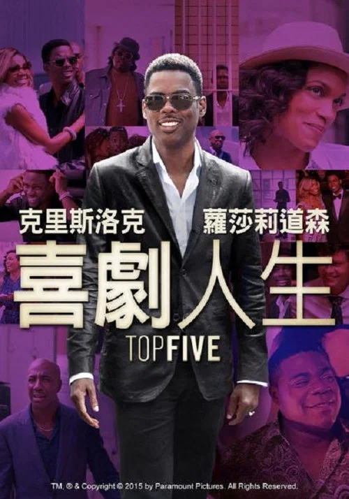 業內前五(2014)海報
