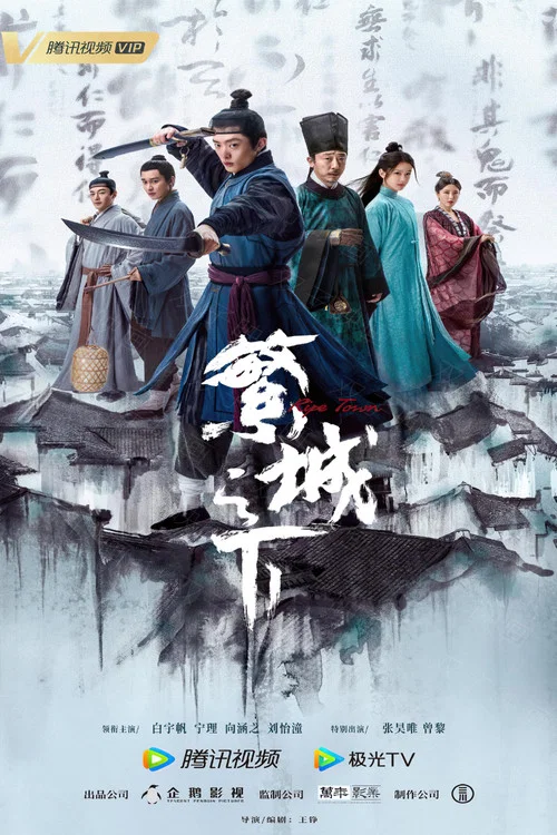 繁城之下剧照2