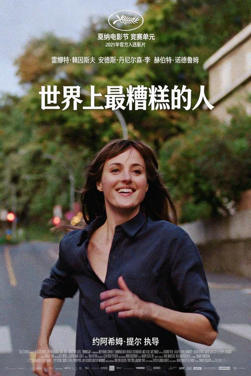 世界上最糟糕的人(2021)海報