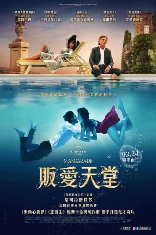 怪异伪装(2022)海报