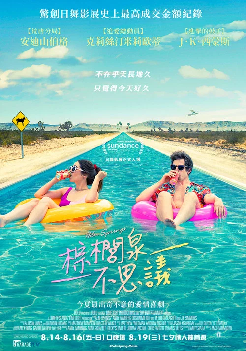 棕櫚泉(2020)海報