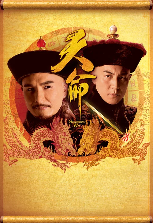 天命国语(2018)海报
