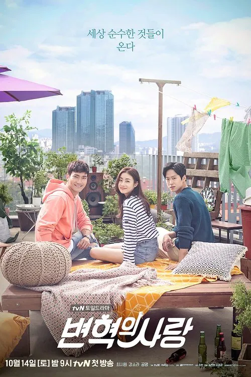 卞赫的爱情(2017)海报
