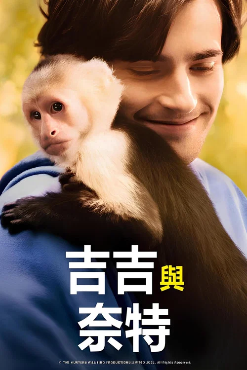 吉吉和內特(2022)海報