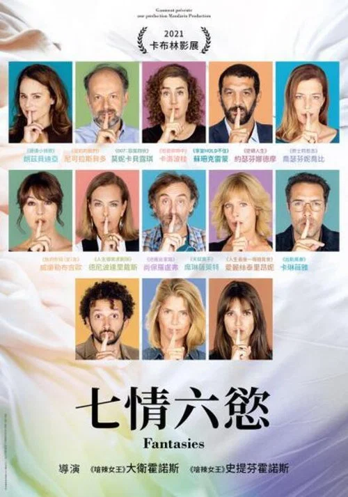 我們的私密幻想(2021)海報
