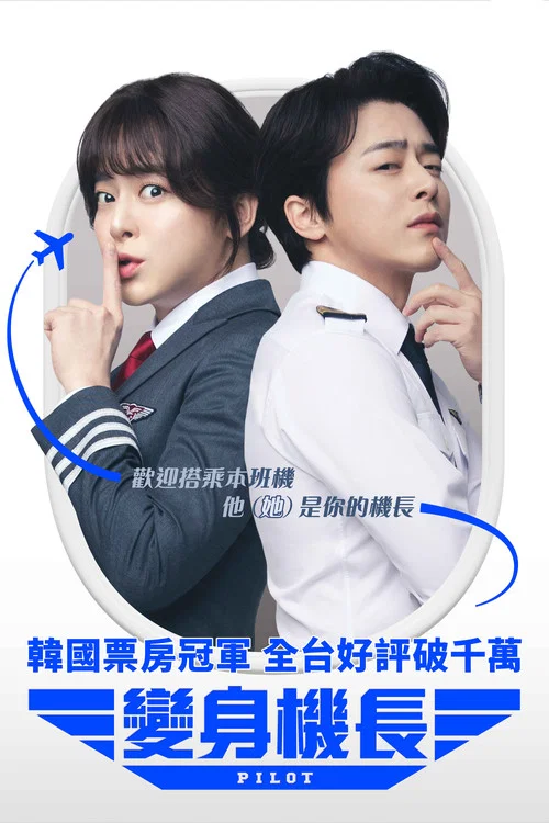 飛男飛女(2024)海報