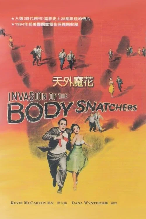 天外魔花(1956)海報
