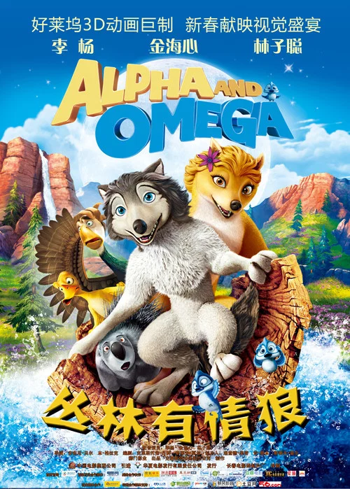 叢林有情狼(2010)海報