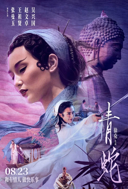 青蛇粤语剧照11