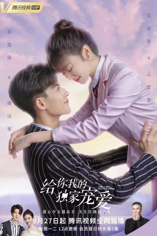重生相逢:給你我的獨家寵溺 第三季劇照7