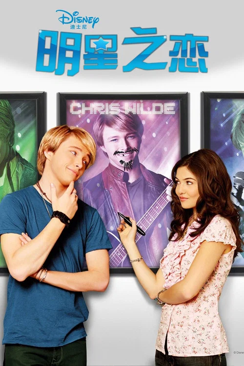 明星之恋(2010)海报
