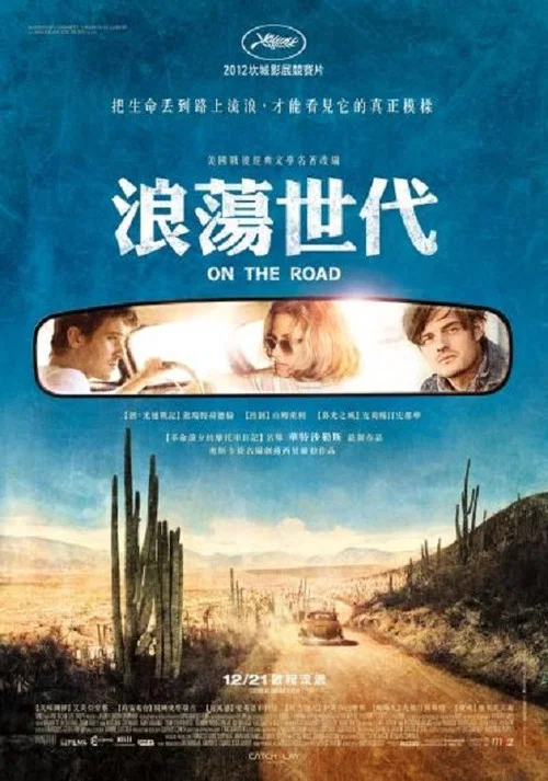 在路上(2012)海報