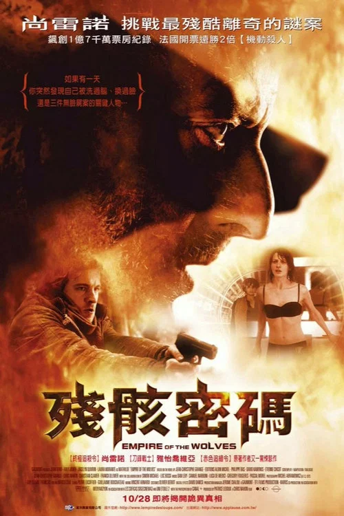 決戰帝國(2005)海報