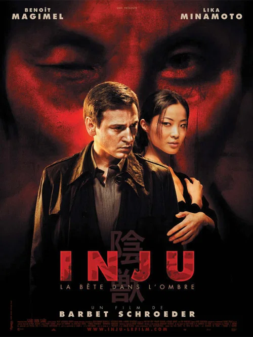 陰獸(2008)海報