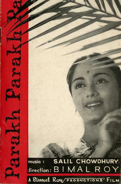 考验(1960)海报