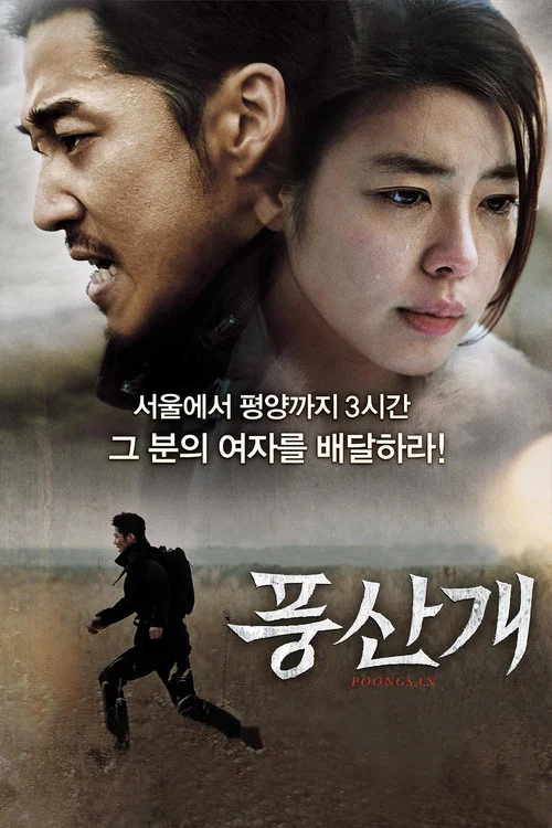 豐山犬(2011)海報