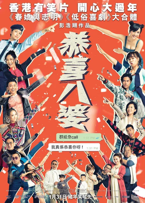 恭喜八婆粵語劇照6