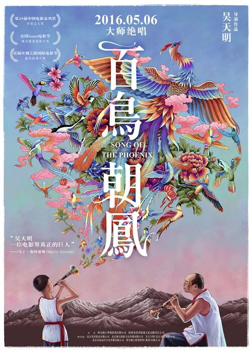 百鳥朝鳳劇照2