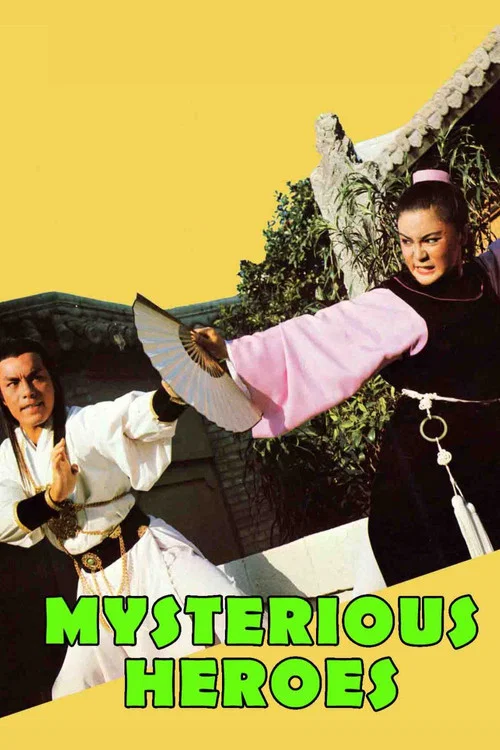 龍虎恩仇(1978)海報
