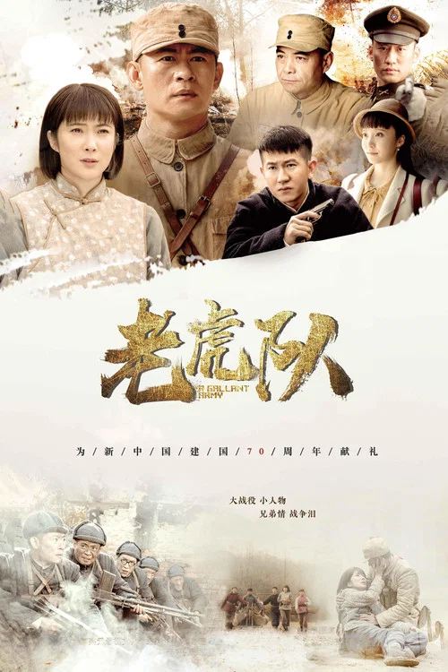 老虎隊(2019)海報